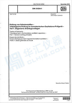 1600142885565954.jpg DIN 51834-1-2010.jpg